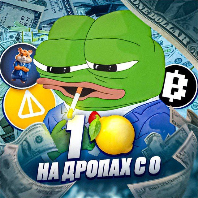 Pepe 🍋 на крипте