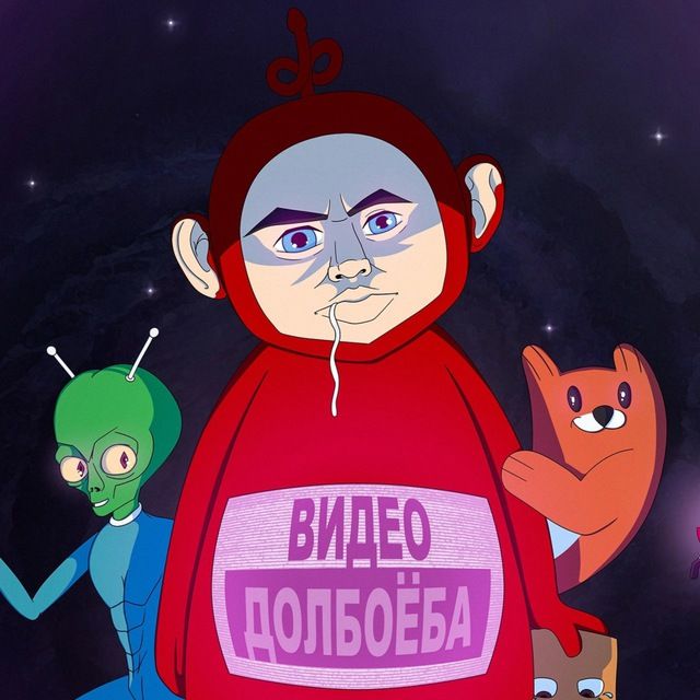 Видео Долбаёба