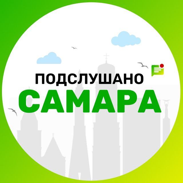 Подслушано Самара🐐