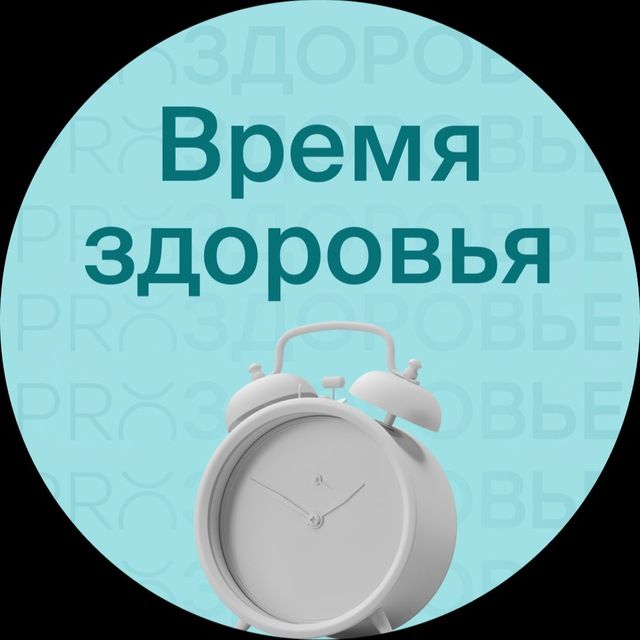 Время Здоровья
