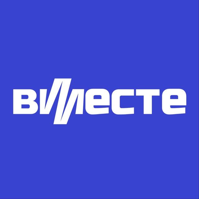 Вместе по Москве