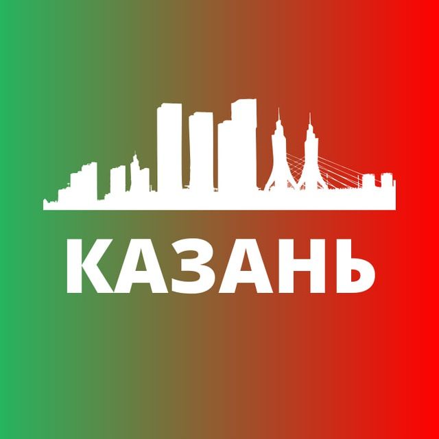 КАЗАНЬ СЕГОДНЯ