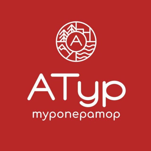 🚍 АТур 🧚‍♀️ Тур с душой 🪄