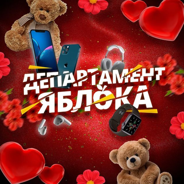 Департамент Яблока 🍏