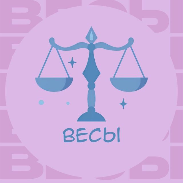 Весы