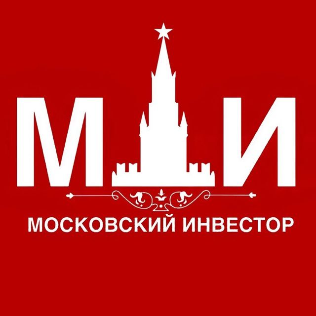 МОСКОВСКИЙ ИНВЕСТОР