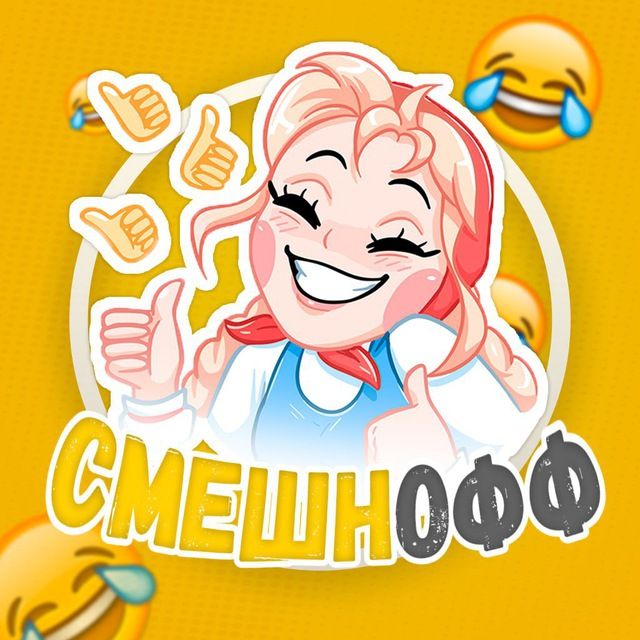 Смешнофф