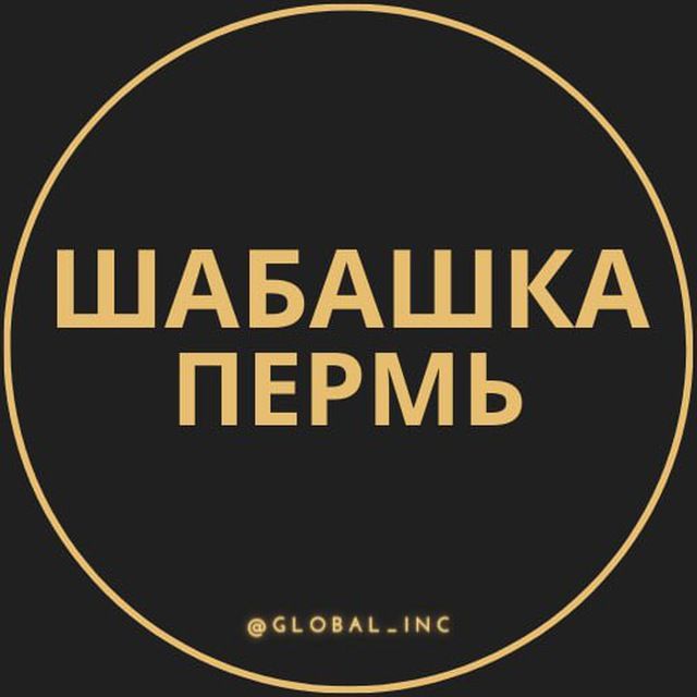 Шабашка Пермь