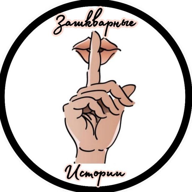 Зашквар 🔞