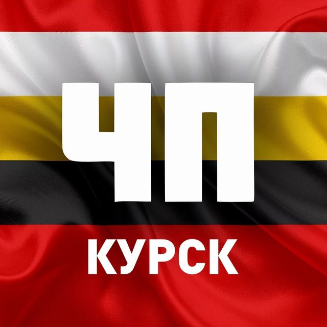 🚨 ЧП, Курское приграничье