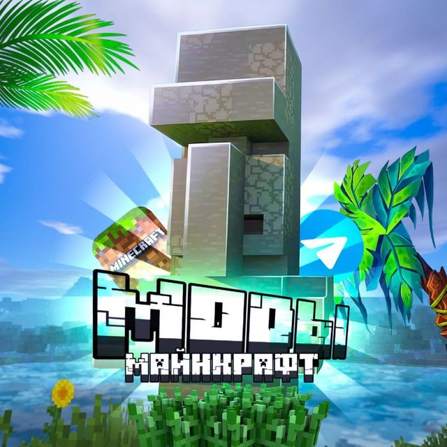 Майнкрафт| Моды|