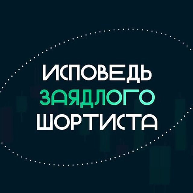 исповедь шортиста
