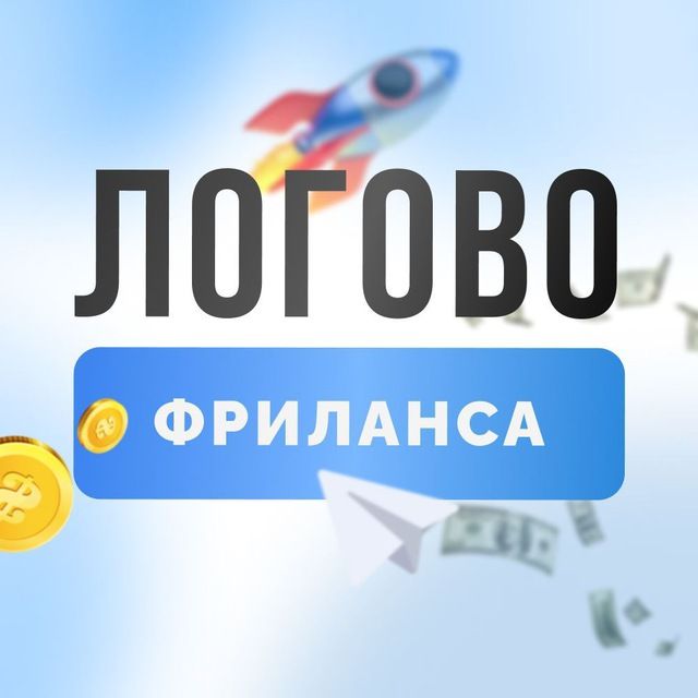 ЛОГОВО ФРИЛАНСА