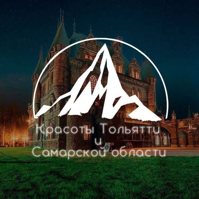 Красоты Тольятти и Самарской области