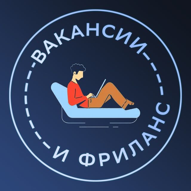 Вакансии и Фриланс