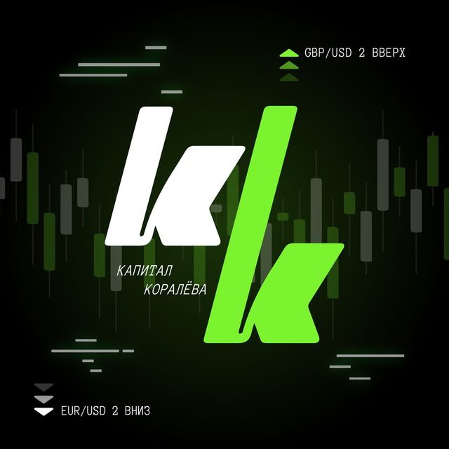 Капитал Коралёва