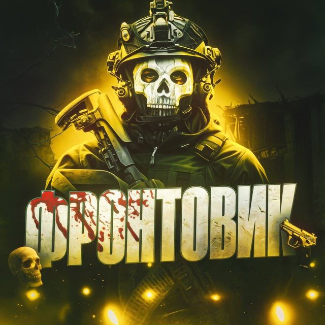 Фронтовик