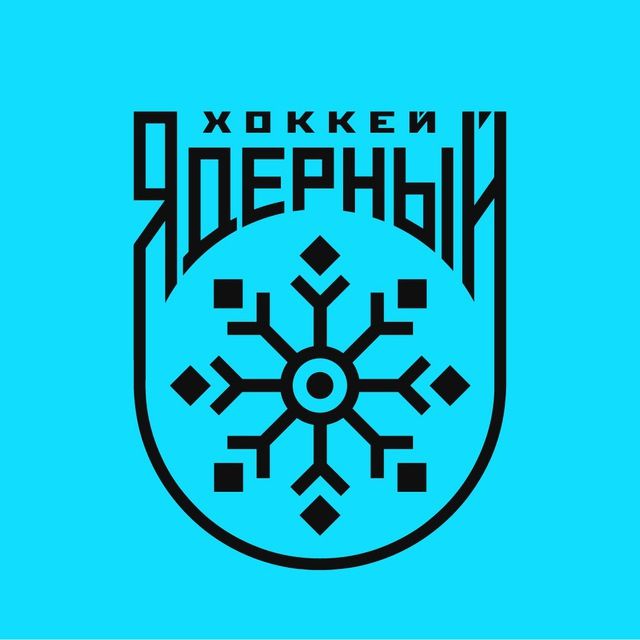 Ядерный Хоккей