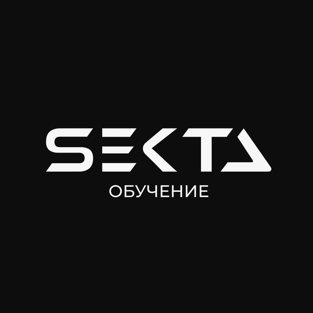 SEKTA | Обучение