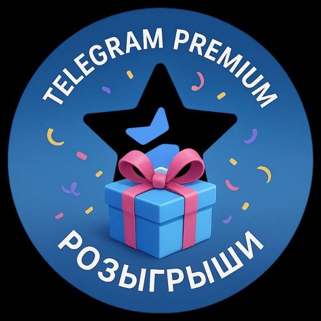 Telegram Premium - розыгрыши