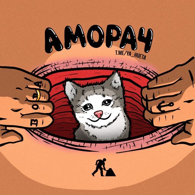 Аморач