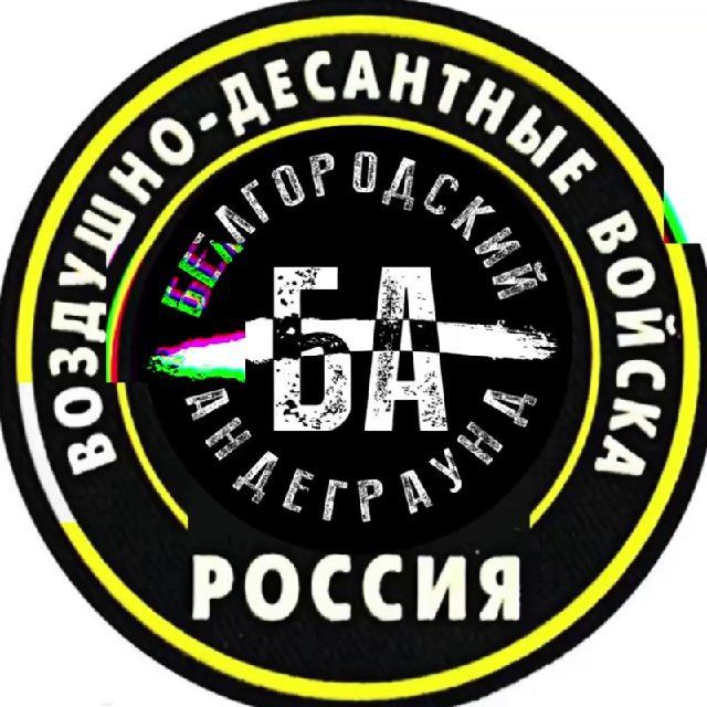 Белгородский Андеграунд