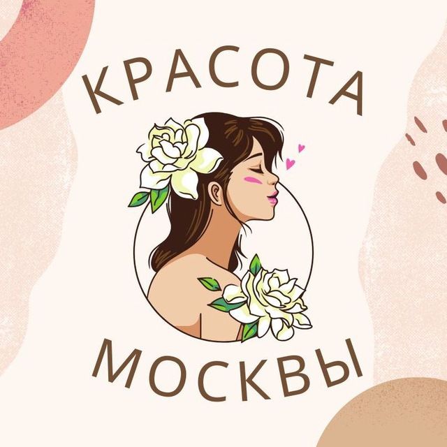 Красота Москва Бьюти