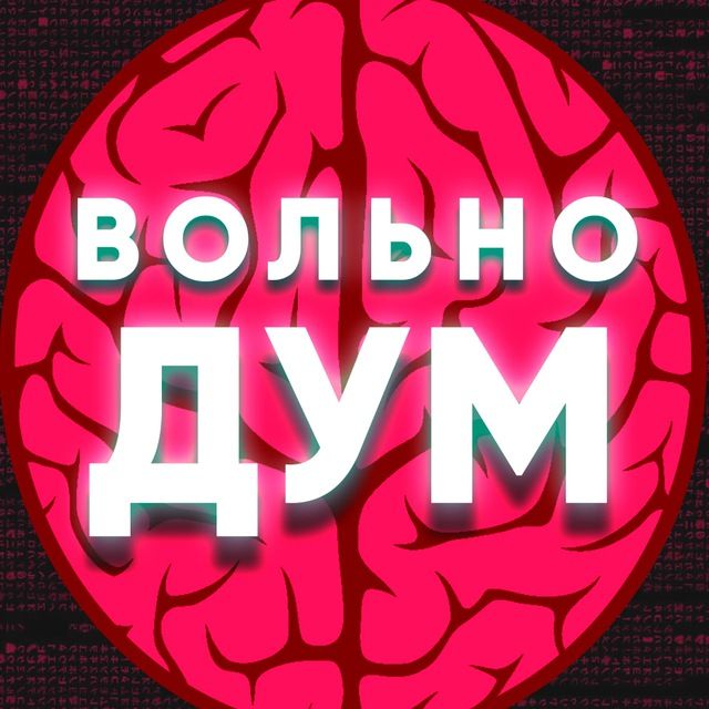 Вольнодум | Финансы