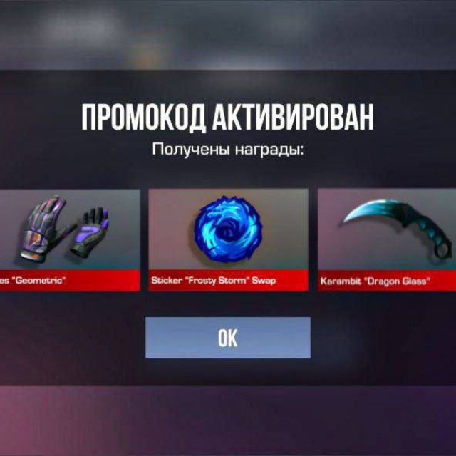 Промокоды Standoff 2