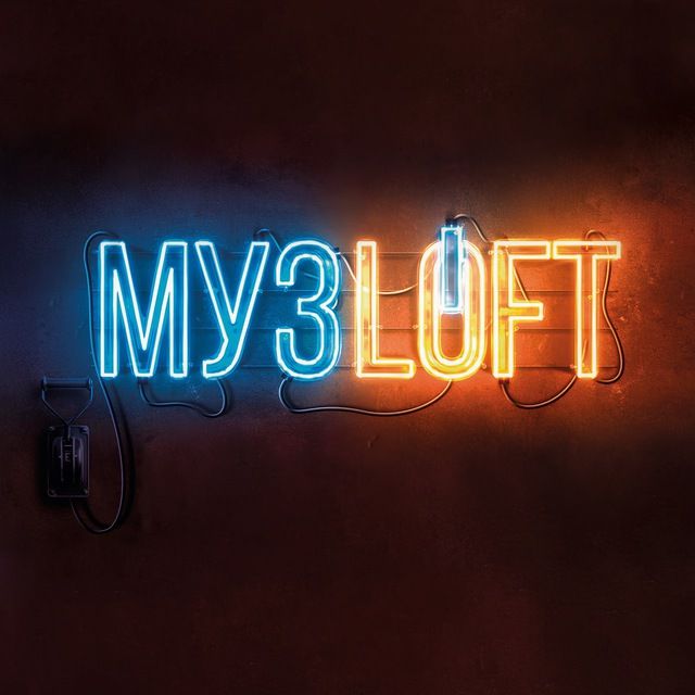 МУЗЛОФТ