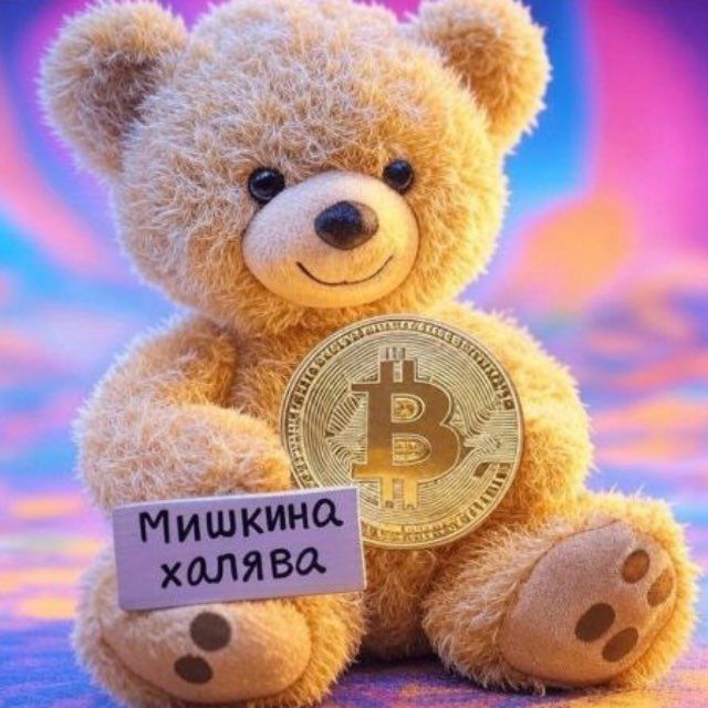 Мишкина халява