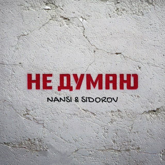 NANSI/SIDOROV