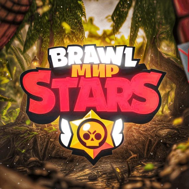 Мир Brawl Stars