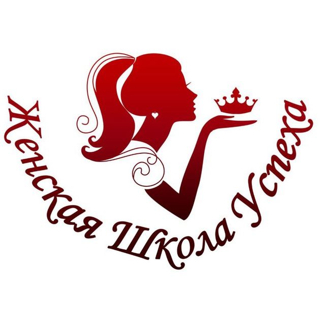 Женская Школа Успеха