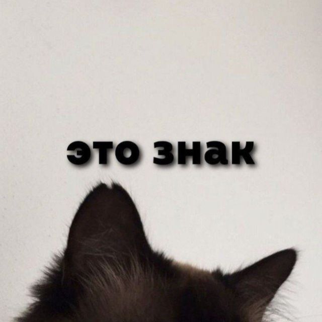 Это знак