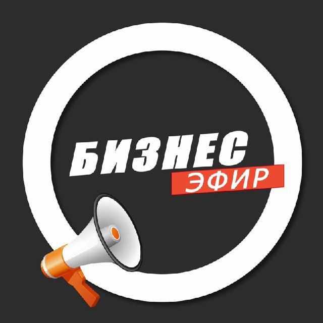 Бизнес Эфир