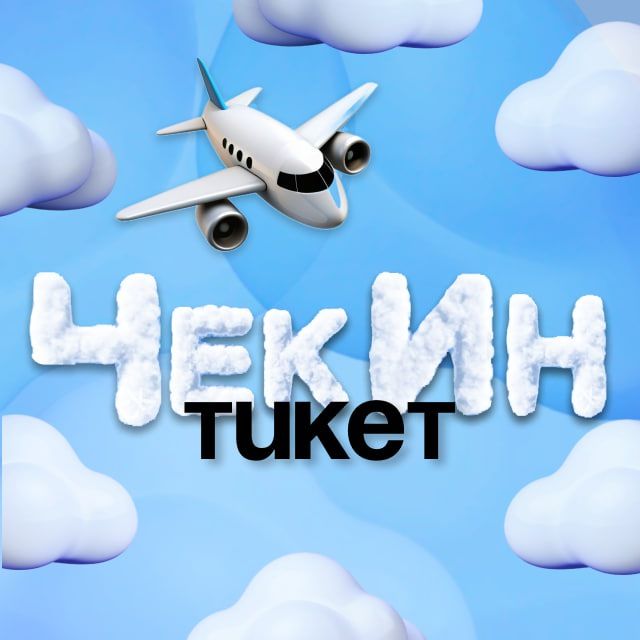 ЧекИн Тикет — дешевые авиабилеты, туры, путевки