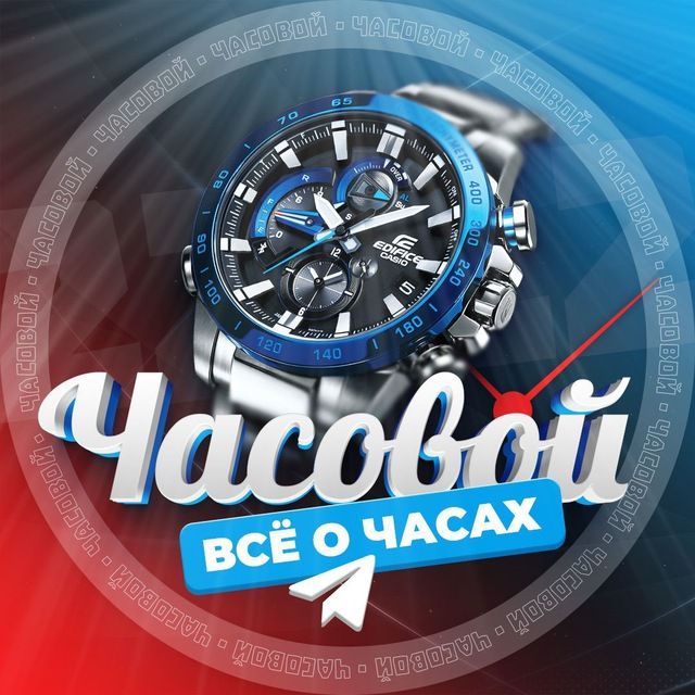 Часовой Вася
