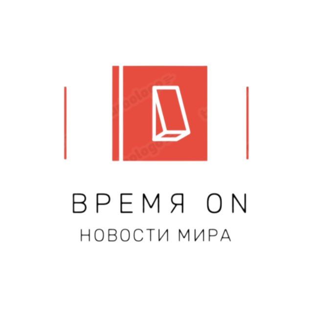 Время On💡