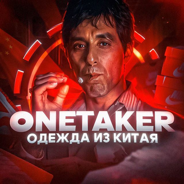 OneTaker | Китай🇨🇳