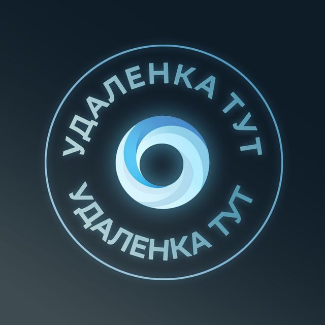 Удаленка ТУТ