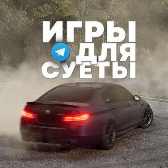 ИГРЫ ДЛЯ СУЕТЫ📱