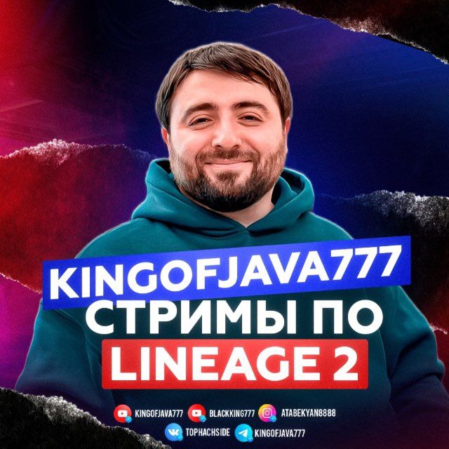 KINGOFJAVA777 - Стримы Lineage 2