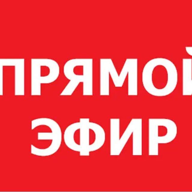 ПРЯМАЯ ТРАНСЛЯЦИЯ ЛЧ