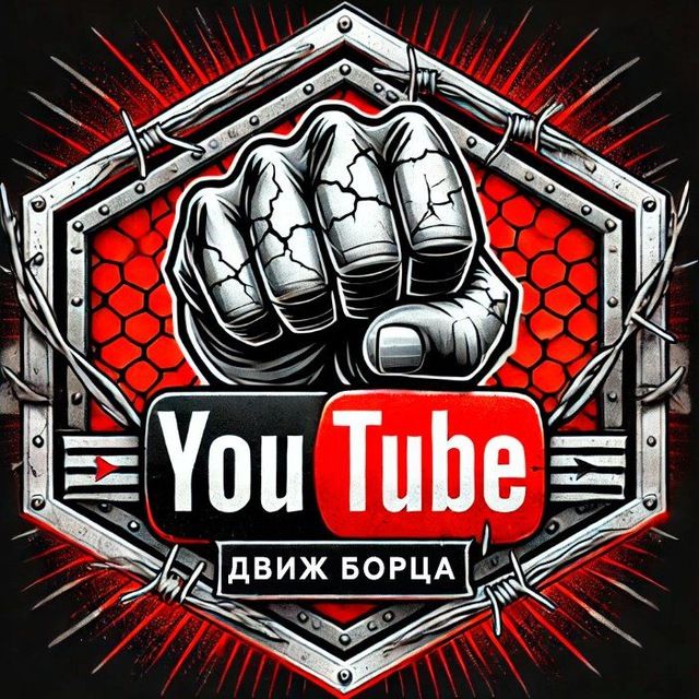 ДВИЖ БОРЦА