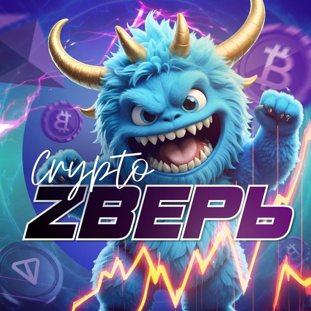 CryptoZверь