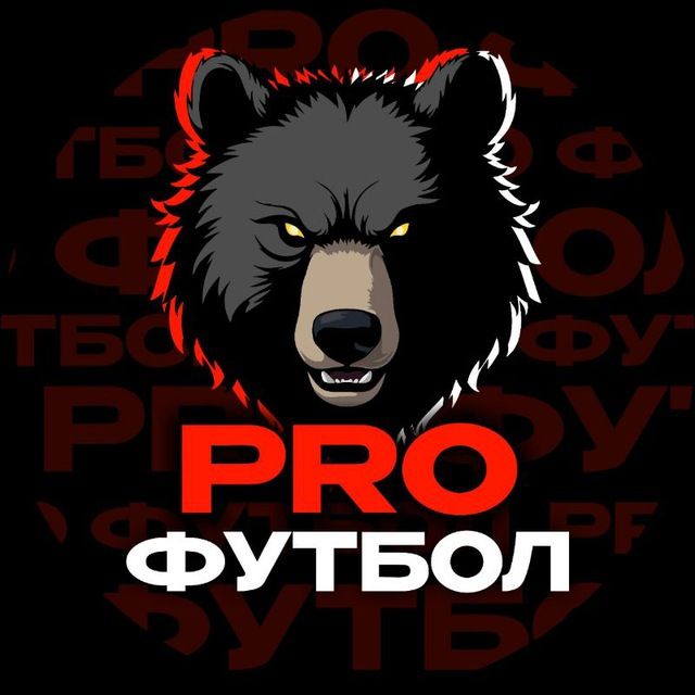 Pro Футбол