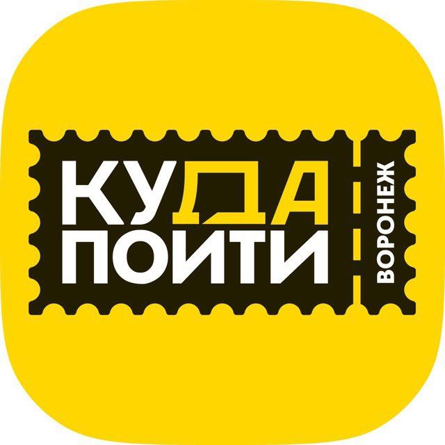 Куда пойти в Воронеже | Афиша Воронежа