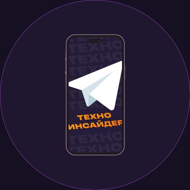 Техно Инсайдер