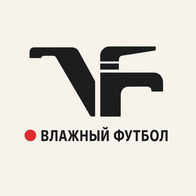 Влажный Футбол